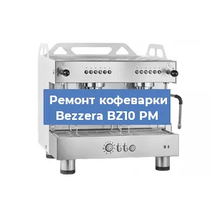 Замена | Ремонт термоблока на кофемашине Bezzera BZ10 PM в Ростове-на-Дону
